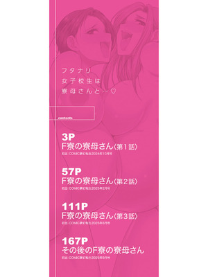 [月下カグヤ] フタナリ女子校生は寮母さんと…♡ [DL版]_003