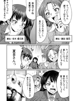 [月下カグヤ] フタナリ女子校生は寮母さんと…♡ [DL版]_008