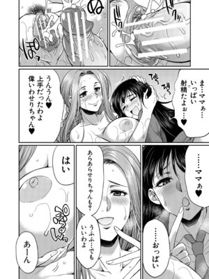 [月下カグヤ] フタナリ女子校生は寮母さんと…♡ [DL版]_045