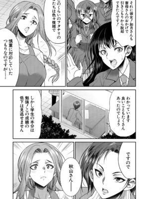 [月下カグヤ] フタナリ女子校生は寮母さんと…♡ [DL版]_068