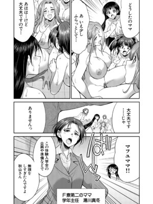[月下カグヤ] フタナリ女子校生は寮母さんと…♡ [DL版]_117