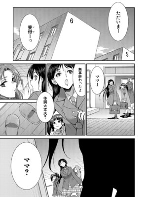 [月下カグヤ] フタナリ女子校生は寮母さんと…♡ [DL版]_122