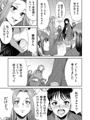 [月下カグヤ] フタナリ女子校生は寮母さんと…♡ [DL版]_140