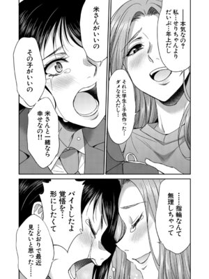 [月下カグヤ] フタナリ女子校生は寮母さんと…♡ [DL版]_143