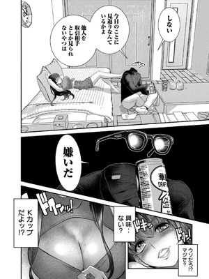 [甘詰留太] お前の表情を確かめたい 第01巻_025