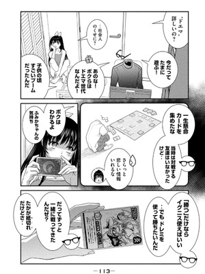[甘詰留太] お前の表情を確かめたい 第01巻_115
