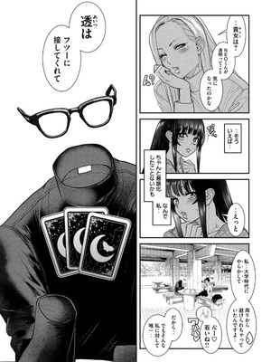 [甘詰留太] お前の表情を確かめたい 第01巻_133