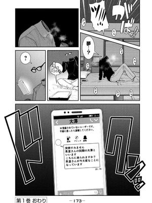 [甘詰留太] お前の表情を確かめたい 第01巻_175