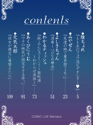 COMIC LOE VOL.23 Maniacs_003