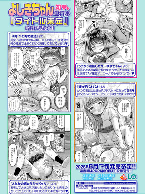 COMIC LOE VOL.23 Maniacs_141