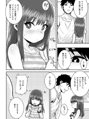 COMIC 快艶 VOL.30 [DL版]_408