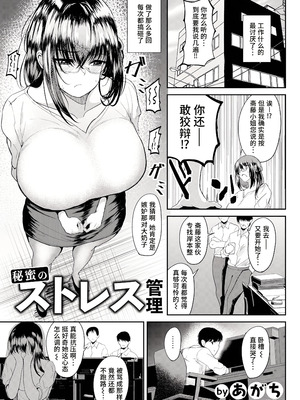 [あがち] 秘蜜のストレス管理 (ANGEL 倶楽部 2024年4月号) [做点汉化] [DL版]