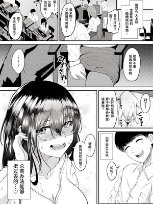 [あがち] 秘蜜のストレス管理 (ANGEL 倶楽部 2024年4月号) [做点汉化] [DL版]_20