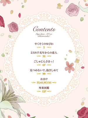 [さんじろ] やくそくのゆびわ (異種でも愛を誓いますか) [不咕鸟汉化组] [DL版]_02