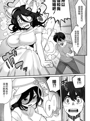 [さんじろ] やくそくのゆびわ (異種でも愛を誓いますか) [不咕鸟汉化组] [DL版]_09