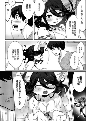 [さんじろ] やくそくのゆびわ (異種でも愛を誓いますか) [不咕鸟汉化组] [DL版]_11