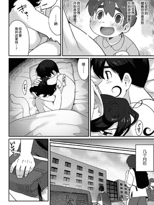 [さんじろ] やくそくのゆびわ (異種でも愛を誓いますか) [不咕鸟汉化组] [DL版]_30