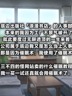 [浪漫書店] 新卒催眠面接官｜应届生催眠面试官 [一青二白汉化组&欶澜汉化组]_03