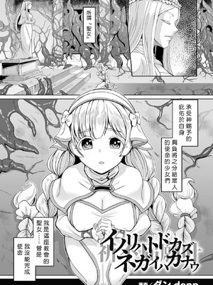 [ダンdann] イノリハトドカズ ネガイハカナウ [中国翻訳]