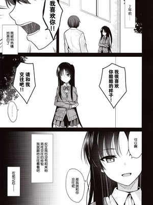 [ねこのこね (タケユウ)] 彼に催眠をかけたら子作りさせられた [GANTZ路过重嵌]_04