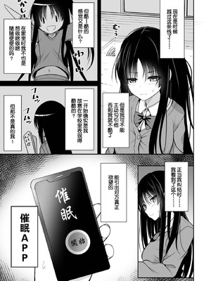 [ねこのこね (タケユウ)] 彼に催眠をかけたら子作りさせられた [GANTZ路过重嵌]_06