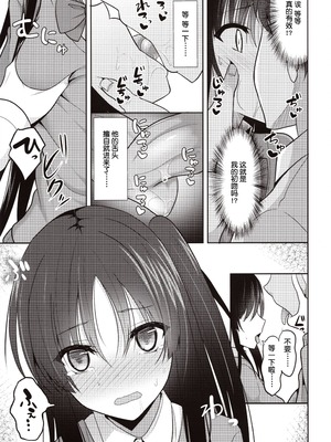 [ねこのこね (タケユウ)] 彼に催眠をかけたら子作りさせられた [GANTZ路过重嵌]_08