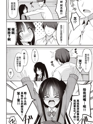 [ねこのこね (タケユウ)] 彼に催眠をかけたら子作りさせられた [GANTZ路过重嵌]_09