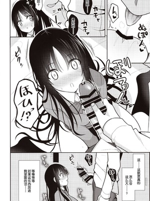 [ねこのこね (タケユウ)] 彼に催眠をかけたら子作りさせられた [GANTZ路过重嵌]_15