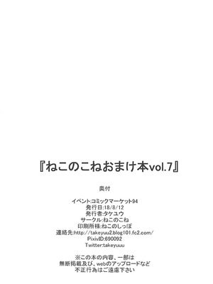 [ねこのこね (タケユウ)] ねこのこねおまけ本vol.7 (アイドルマスターシャイニーカラーズ) [吸住没碎个人汉化]_09