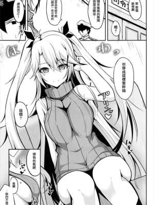 [ねこのこね (タケユウ)] プリンツと子作り事情 (アズールレーン) [有毒気漢化組]_05