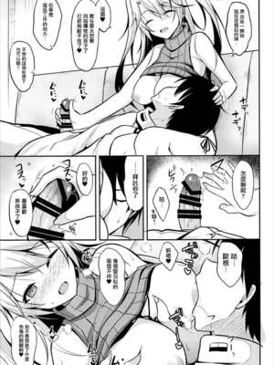 [ねこのこね (タケユウ)] プリンツと子作り事情 (アズールレーン) [有毒気漢化組]_09