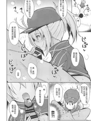 [ねこのこね (タケユウ)] ねこのこねおまけ本vol.8 (Fate Grand Order) [新桥月白日语社]_03