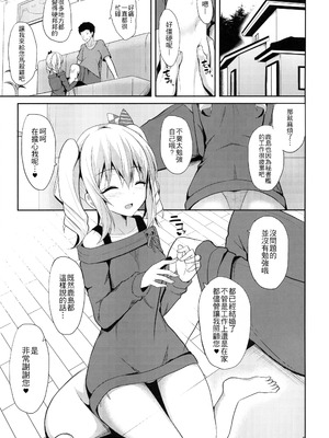[ねこのこね (タケユウ)] 鹿島とHな私生活 (艦隊これくしょん -艦これ-) [齊柏林漢化組]_05