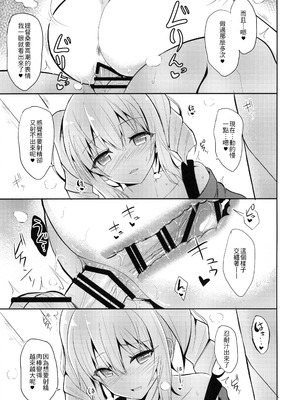 [ねこのこね (タケユウ)] 鹿島とHな私生活 (艦隊これくしょん -艦これ-) [齊柏林漢化組]_17