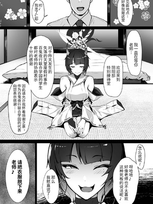 [Count2.4 (弐肆)] 天地ニヤと一夜 (ブルーアーカイブ) [中国翻訳] [DL版]_03