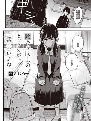 [どじろー]陰キャ同士のセックスが一番エロいよね_009