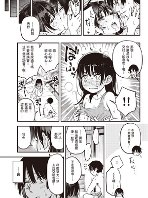 [どじろー]陰キャ同士のセックスが一番エロいよね_034