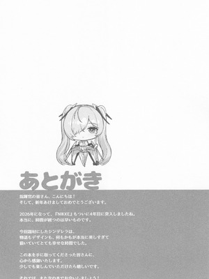 (C107) [蒼き星 (全白)] シンデレラ色欲+ (勝利の女神：NIKKE)_36