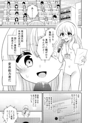 [くるみ屋 (どろしぃ)] 変身TSふたなりギャルとおそわれえっち [DL版]_02