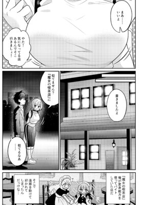 [くるみ屋 (どろしぃ)] 変身TSふたなりギャルとおそわれえっち [DL版]_06