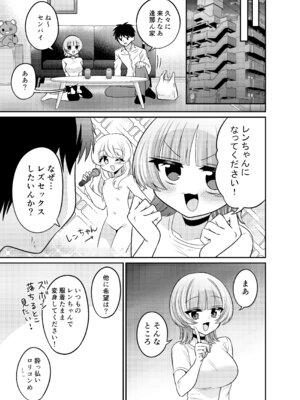 [くるみ屋 (どろしぃ)] 変身TSふたなりギャルとおそわれえっち [DL版]_08