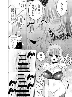 [くるみ屋 (どろしぃ)] 変身TSふたなりギャルとおそわれえっち [DL版]_13