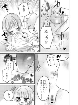 [くるみ屋 (どろしぃ)] 変身TSふたなりギャルとおそわれえっち [DL版]_16