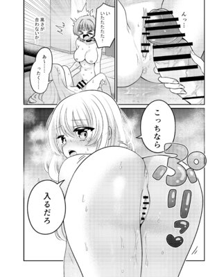 [くるみ屋 (どろしぃ)] 変身TSふたなりギャルとおそわれえっち [DL版]_19