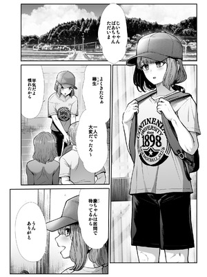 [たけまさ屋 (武将武)] 姉妹ごっこ ～この夏僕は、妹(メス)のよろこびを知る～_03