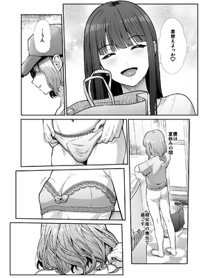 [たけまさ屋 (武将武)] 姉妹ごっこ ～この夏僕は、妹(メス)のよろこびを知る～_05