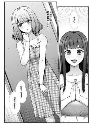 [たけまさ屋 (武将武)] 姉妹ごっこ ～この夏僕は、妹(メス)のよろこびを知る～_06