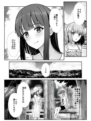 [たけまさ屋 (武将武)] 姉妹ごっこ ～この夏僕は、妹(メス)のよろこびを知る～_08