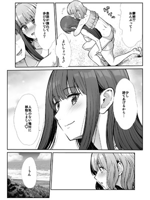 [たけまさ屋 (武将武)] 姉妹ごっこ ～この夏僕は、妹(メス)のよろこびを知る～_22