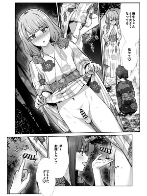 [たけまさ屋 (武将武)] 姉妹ごっこ ～この夏僕は、妹(メス)のよろこびを知る～_52